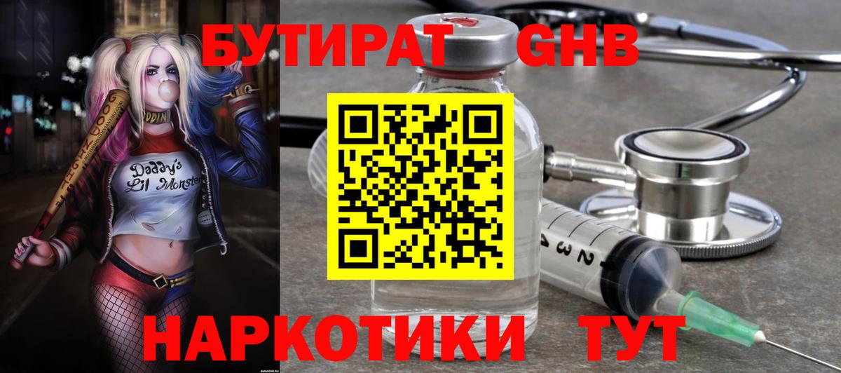 Бутират  Вход с VPN  Лесосибирск  БУТИРАТ GHB 