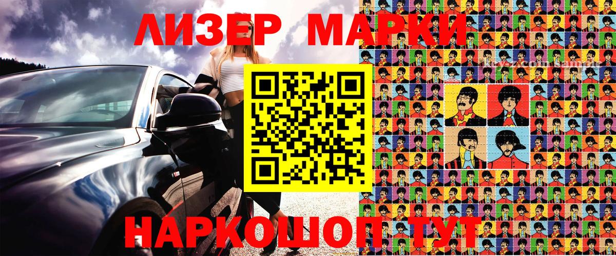 Лесосибирск  Наркотические марки 1500мкг  Вход с VPN 